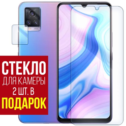 Стекло защитное гибридное Krutoff для Vivo V20 + защита камеры (2 шт.) - фото 460616