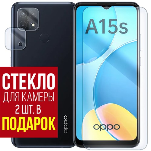 Стекло защитное гибридное Krutoff для OPPO A15s + защита камеры (2 шт.) - фото 460641