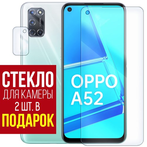 Стекло защитное гибридное Krutoff для OPPO A52 + защита камеры (2 шт.) - фото 460643