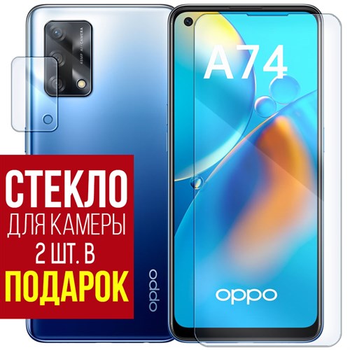 Стекло защитное гибридное Krutoff для OPPO A74 + защита камеры (2 шт.) - фото 460648