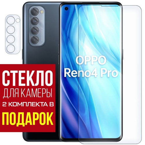 Стекло защитное гибридное Krutoff для OPPO Reno 4 Pro + защита камеры (2 шт.) - фото 460653