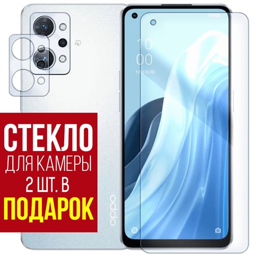 Стекло защитное гибридное Krutoff для OPPO Reno 7 A 5G + защита камеры (2 шт.) - фото 460658