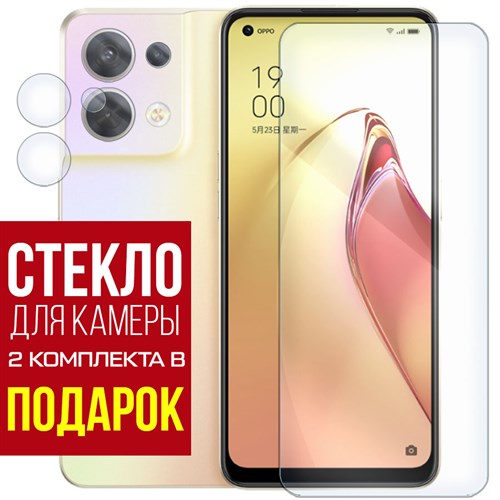 Стекло защитное гибридное Krutoff для OPPO Reno 8 + защита камеры (2 шт.) - фото 460660