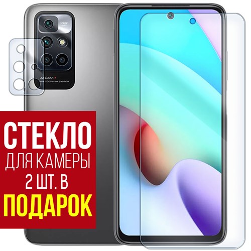 Стекло защитное гибридное Krutoff для Xiaomi Redmi 10 + защита камеры (2 шт.) - фото 460675