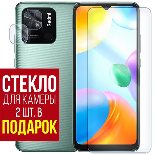 Стекло защитное гибридное Krutoff для Xiaomi Redmi 10C + защита камеры (2 шт.) - фото 460677