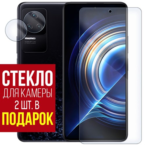 Стекло защитное гибридное Krutoff для Xiaomi Redmi K50 Pro + защита камеры (2 шт.) - фото 460683