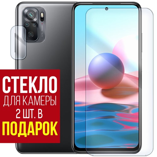 Стекло защитное гибридное Krutoff для Xiaomi Redmi Note 10 + защита камеры (2 шт.) - фото 460684