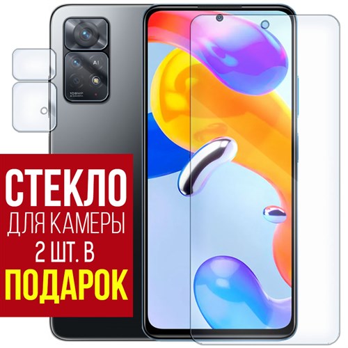 Стекло защитное гибридное Krutoff для Xiaomi Redmi Note 11E Pro + защита камеры (2 шт.) - фото 460690