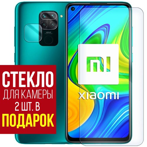 Стекло защитное гибридное Krutoff для Xiaomi Redmi Note 9 + защита камеры (2 шт.) - фото 460692