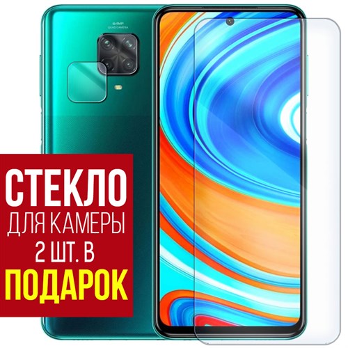 Стекло защитное гибридное Krutoff для Xiaomi Redmi Note Note 9 Pro + защита камеры (2 шт.) - фото 460695