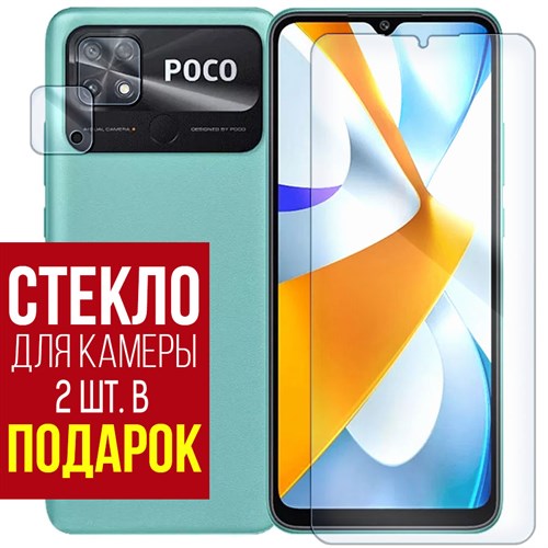 Стекло защитное гибридное Krutoff для Xiaomi Poco C40 + защита камеры (2 шт.) - фото 460697