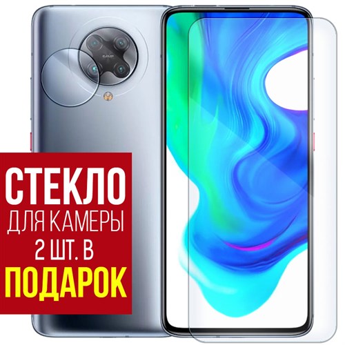 Стекло защитное гибридное Krutoff для Xiaomi Poco F2 Pro + защита камеры (2 шт.) - фото 460698