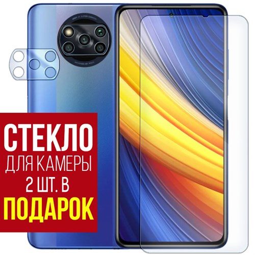 Стекло защитное гибридное Krutoff для Xiaomi Poco X3 Pro + защита камеры (2 шт.) - фото 460706