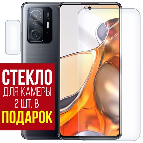 Стекло защитное гибридное Krutoff для Xiaomi Mi 11T Pro + защита камеры (2 шт.) - фото 460708