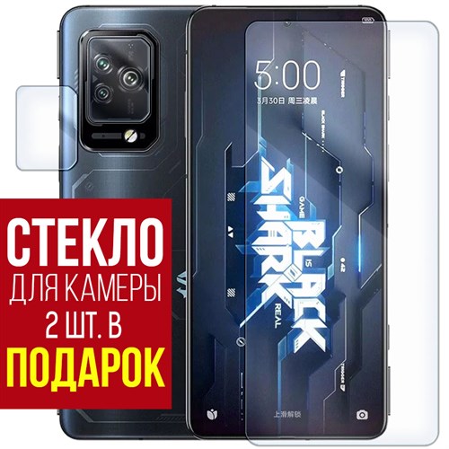 Стекло защитное гибридное Krutoff для Xiaomi Black Shark 5 Pro + защита камеры (2 шт.) - фото 460715