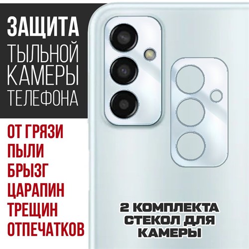 Стекло защитное гибридное Krutoff для камеры Samsung Galaxy M13 (2 шт.) - фото 474777