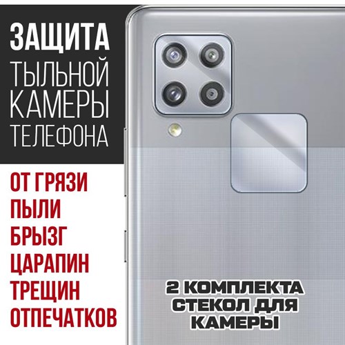 Стекло защитное гибридное Krutoff для камеры Samsung Galaxy M42 (2 шт.) - фото 474780
