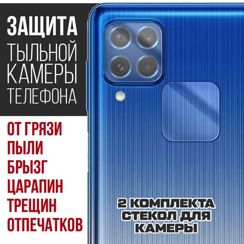 Стекло защитное гибридное Krutoff для камеры Samsung Galaxy M62 (2 шт.) - фото 474782