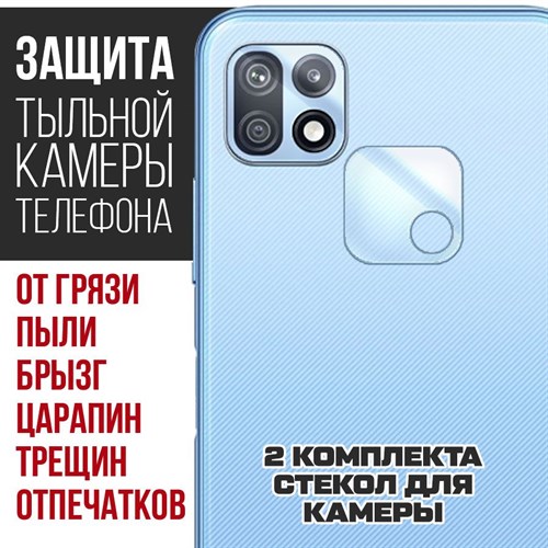 Стекло защитное гибридное Krutoff для камеры Samsung Galaxy F42 5G (2 шт.) - фото 474808