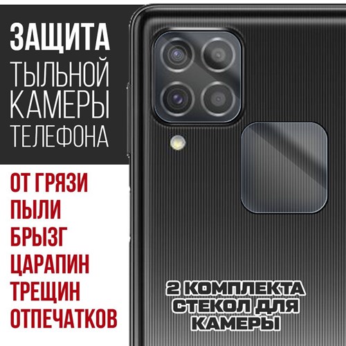 Стекло защитное гибридное Krutoff для камеры Samsung Galaxy F62 (2 шт.) - фото 474809