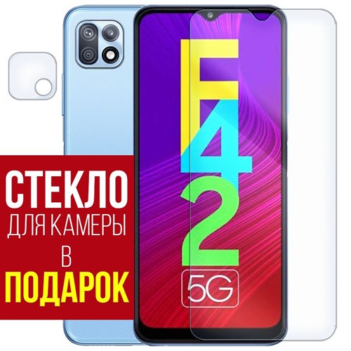 Стекло защитное гибридное Krutoff для Samsung Galaxy F42 5G + защита камеры (2 шт.) - фото 474813