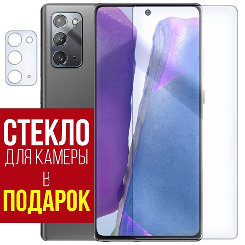 Стекло защитное гибридное Krutoff для Samsung Galaxy Note 20 + защита камеры (2 шт.) - фото 474829