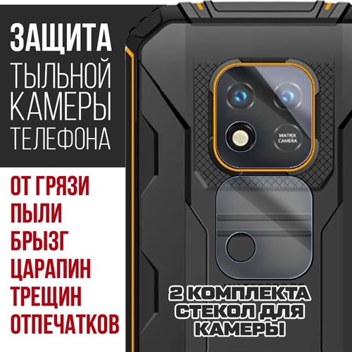 Стекло защитное гибридное Krutoff для камеры Oukitel WP18 (2 шт.) - фото 475377