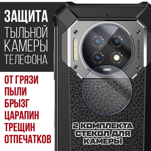 Стекло защитное гибридное Krutoff для камеры Oukitel WP19 (2 шт.) - фото 475378