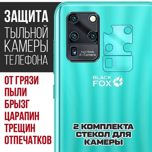 Стекло защитное гибридное Krutoff для камеры Black Fox B2 Plus (2 шт.) - фото 475393