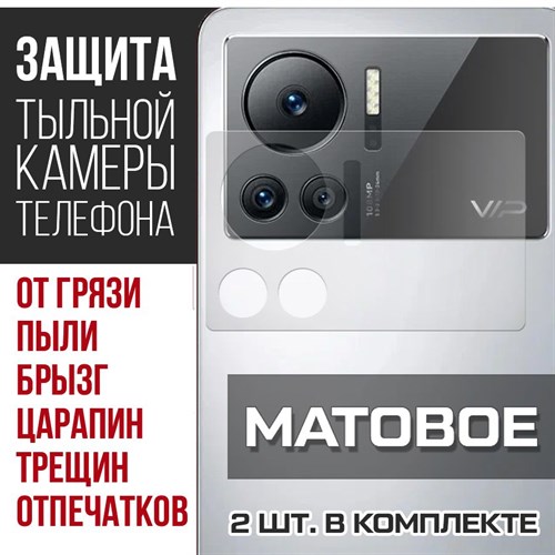 Стекло защитное гибридное МАТОВОЕ Krutoff для камеры INFINIX Note 12 VIP (2 шт.) - фото 475439
