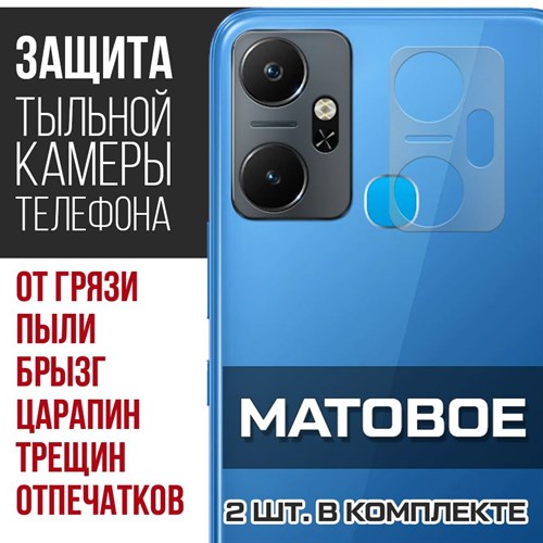 Стекло защитное гибридное МАТОВОЕ Krutoff для камеры INFINIX Smart 6 Plus (2 шт.) - фото 475461