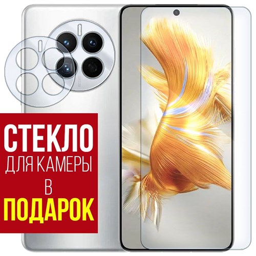 Стекло защитное гибридное Krutoff для Huawei Mate 50 + защита камеры (2 шт.) - фото 484600