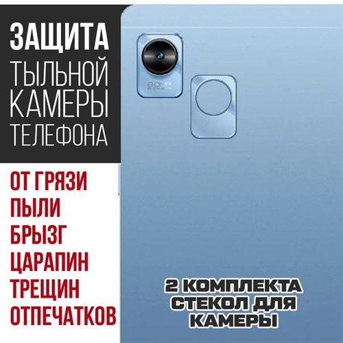 Стекло защитное гибридное Krutoff для камеры Realme Pad mini  (2 шт.) - фото 484609