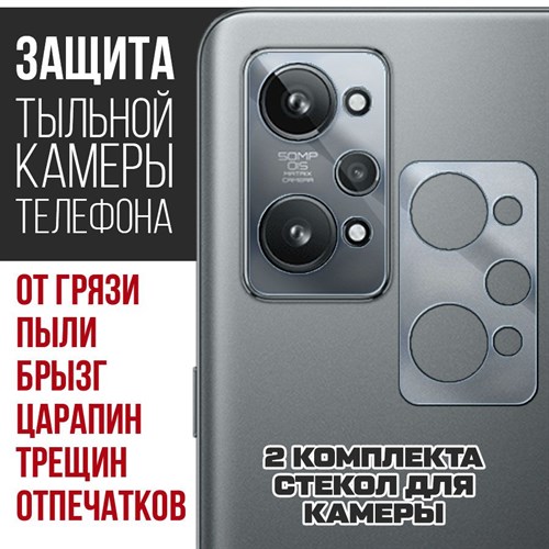 Стекло защитное гибридное Krutoff для камеры Realme GT2 (2 шт.) - фото 484611
