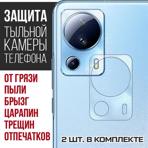 Стекло защитное гибридное Krutoff для камеры Xiaomi Civi 2 (2 шт.) - фото 484631