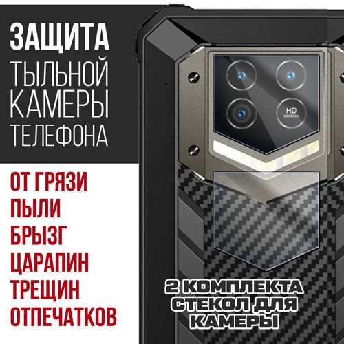 Стекло защитное гибридное Krutoff для камеры Oukitel WP15s (2 шт.) - фото 492466