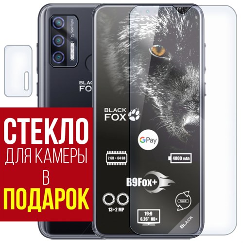 Стекло защитное гибридное Krutoff для Black Fox B9 Plus + защита камеры (2 шт.) - фото 492609