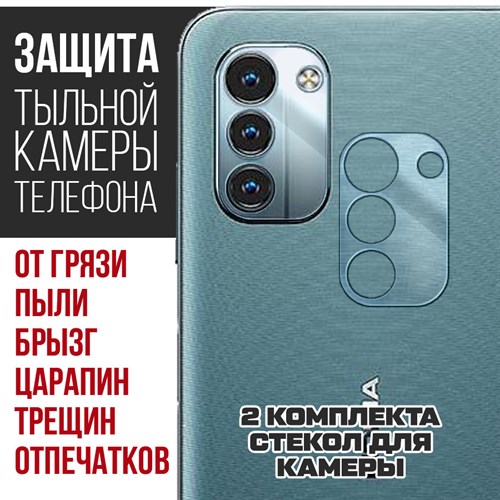 Стекло защитное гибридное Krutoff для камеры Nokia G11 (2 шт.) - фото 492618