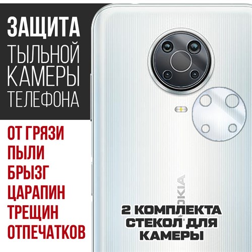 Стекло защитное гибридное Krutoff для камеры Nokia G20 (2 шт.) - фото 492619