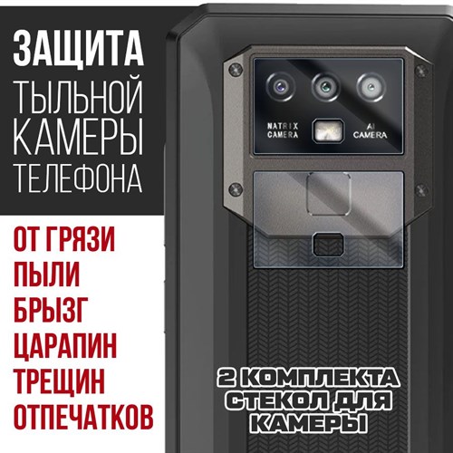 Стекло защитное гибридное Krutoff для камеры Oukitel K15 Plus (2 шт.) - фото 492889
