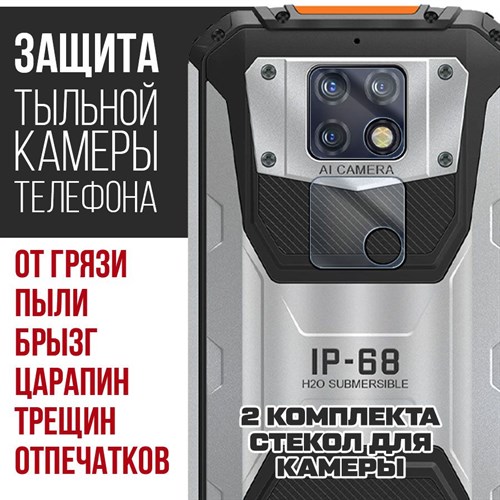 Стекло защитное гибридное Krutoff для камеры Oukitel WP6 (2 шт.) - фото 492895