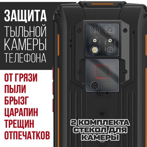 Стекло защитное гибридное Krutoff для камеры Oukitel WP7 Lite (2 шт.) - фото 492897
