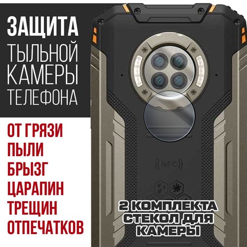 Стекло защитное гибридное Krutoff для камеры Doogee S96 Pro (2 шт.) - фото 492940