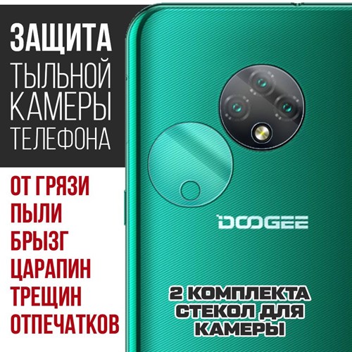 Стекло защитное гибридное Krutoff для камеры Doogee X95 Pro (2 шт.) - фото 492941