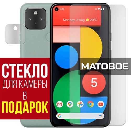 Стекло защитное гибридное МАТОВОЕ Krutoff для Google Pixel 5 + защита камеры (2 шт.) - фото 493059