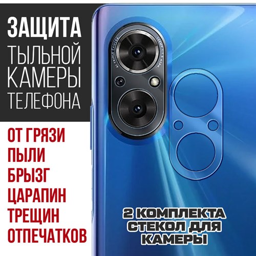 Стекло защитное гибридное Krutoff для камеры Honor 50 SE (2 шт.) - фото 493471