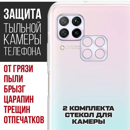 Стекло защитное гибридное Krutoff для камеры Huawei P40 Lite (2 шт.) - фото 493500