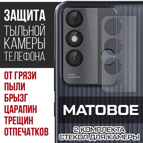 Стекло защитное гибридное МАТОВОЕ Krutoff для камеры ITEL Vision 3 Plus (2 шт.) - фото 493594
