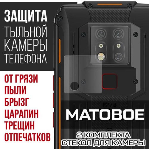 Стекло защитное гибридное МАТОВОЕ Krutoff для камеры Oukitel WP7 (2 шт.) - фото 493732