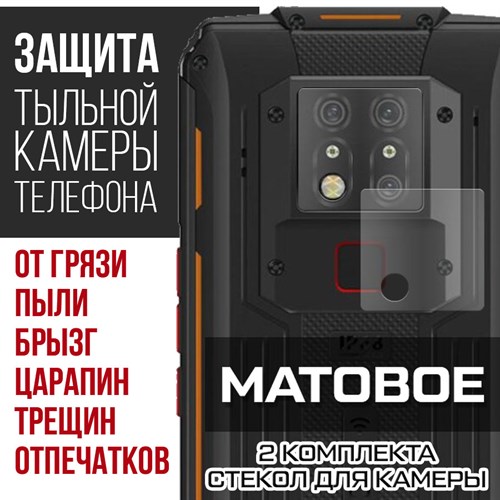 Стекло защитное гибридное МАТОВОЕ Krutoff для камеры Oukitel WP7 Lite (2 шт.) - фото 493733